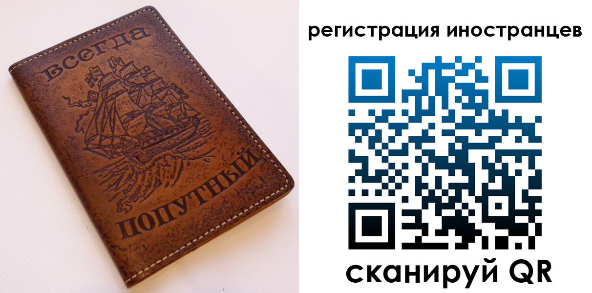 прописка для работы в Анапе