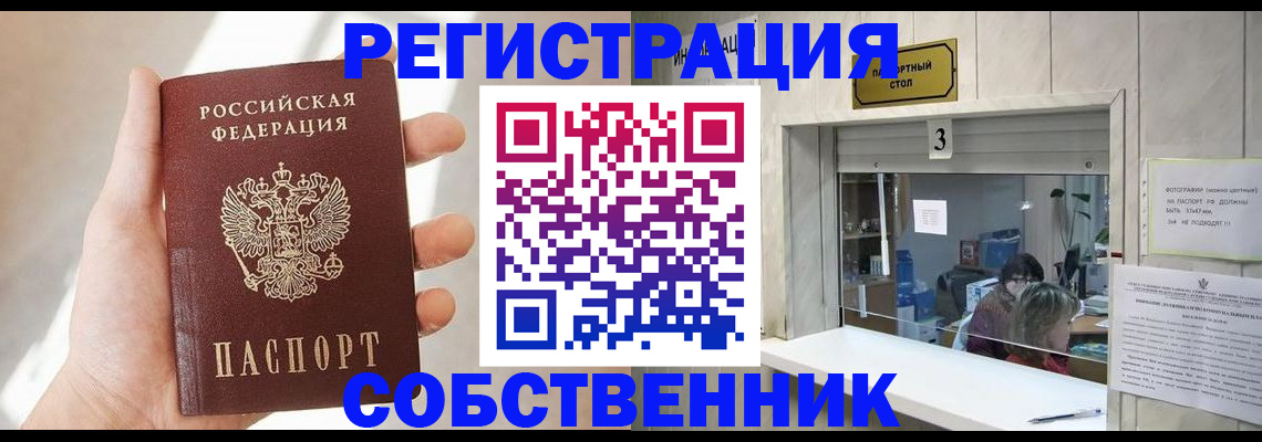 временная регистрация недорого в Анапе