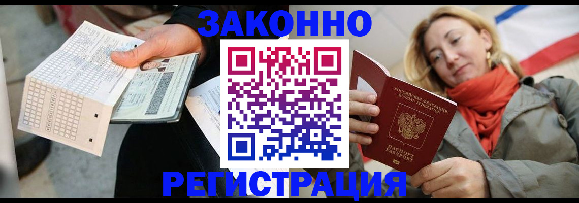 временная регистрация законно в Анапе