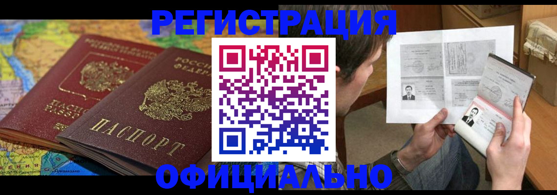 временная регистрация адрес в Анапе