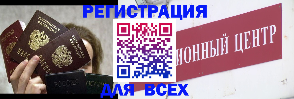 прописка для кредита в Анапе