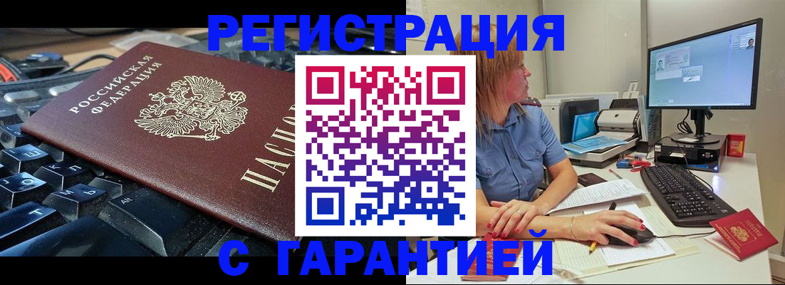 временная регистрация недорого в Анапе