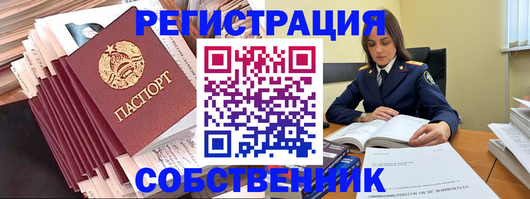 временная регистрация 2025 в Анапе