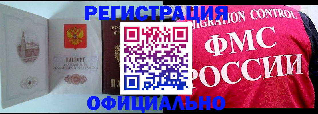 временная регистрация в квартире в Анапе