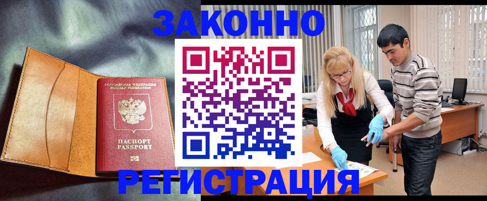 прописка поиск в Анапе