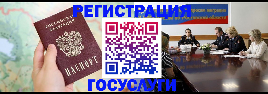 миграционный учет в Анапе