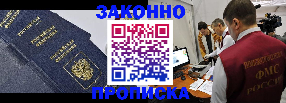 прописка для кредита в Анапе